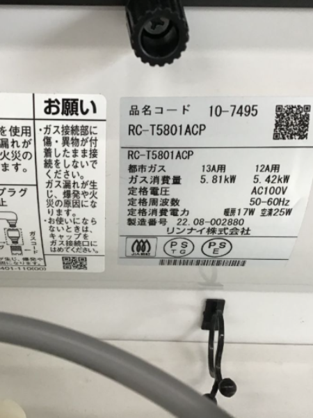 リンナイのガスファンヒーター「RC-T5801ACP」を出張買取｜愛知 津島市 - 5
