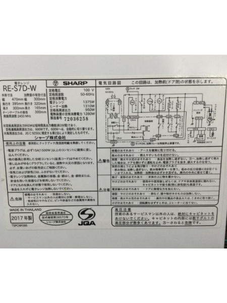 SHARP シャープのオーブンレンジ「RE-S7D-W」を出張買取｜愛知 愛西市 - 5