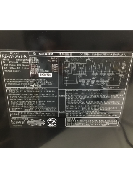 シャープの過熱水蒸気オーブンレンジ「RE-WF261-B」を出張買取｜東京 三鷹市 - 5