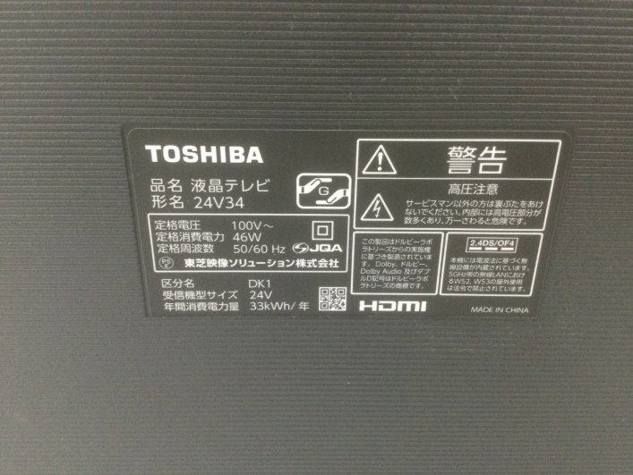 東芝の液晶テレビ REGZA「24V34」を出張買取｜東京 板橋区 - 5