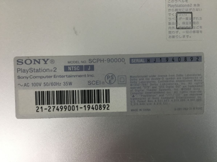 ソニーのPlayStation2「SCPH-90000」を出張買取｜兵庫 加西市 - 4