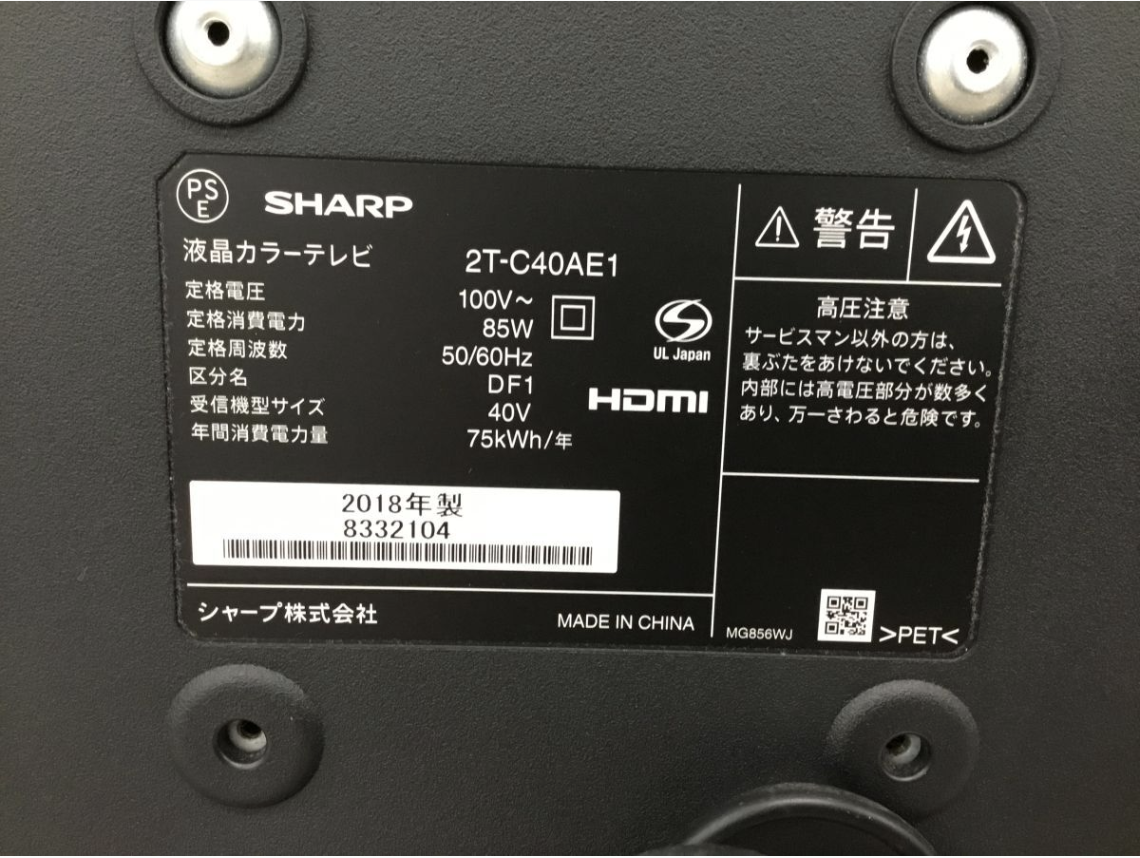 買取実績】SHARP AQUOS アクオス 40型液晶テレビ 2T-C40AE1 2018年製 