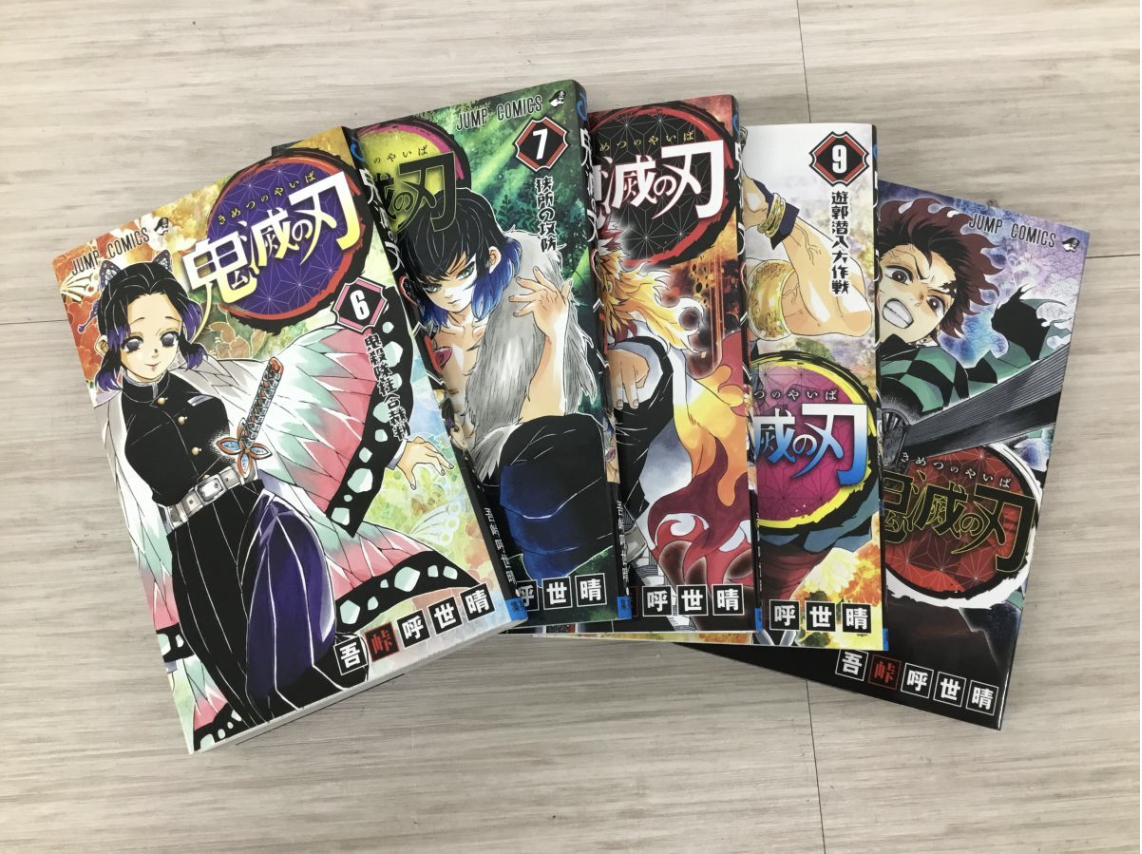 【大阪府 城東区】鬼滅の刃 全巻セット 1〜23巻を高価買取しました！！ - 4