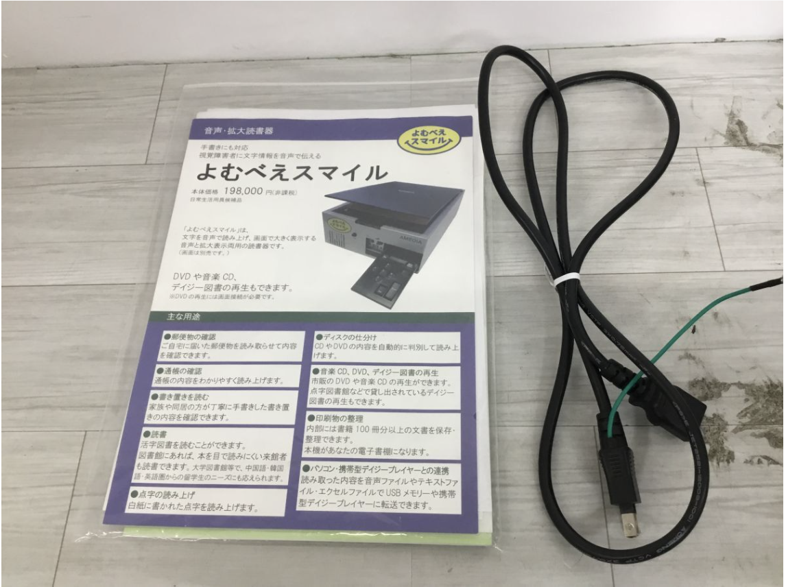 【買取実績】Canon よむべえスマイル AMEDIA 音声拡大読書機 YS20-ALN-9133 - 4