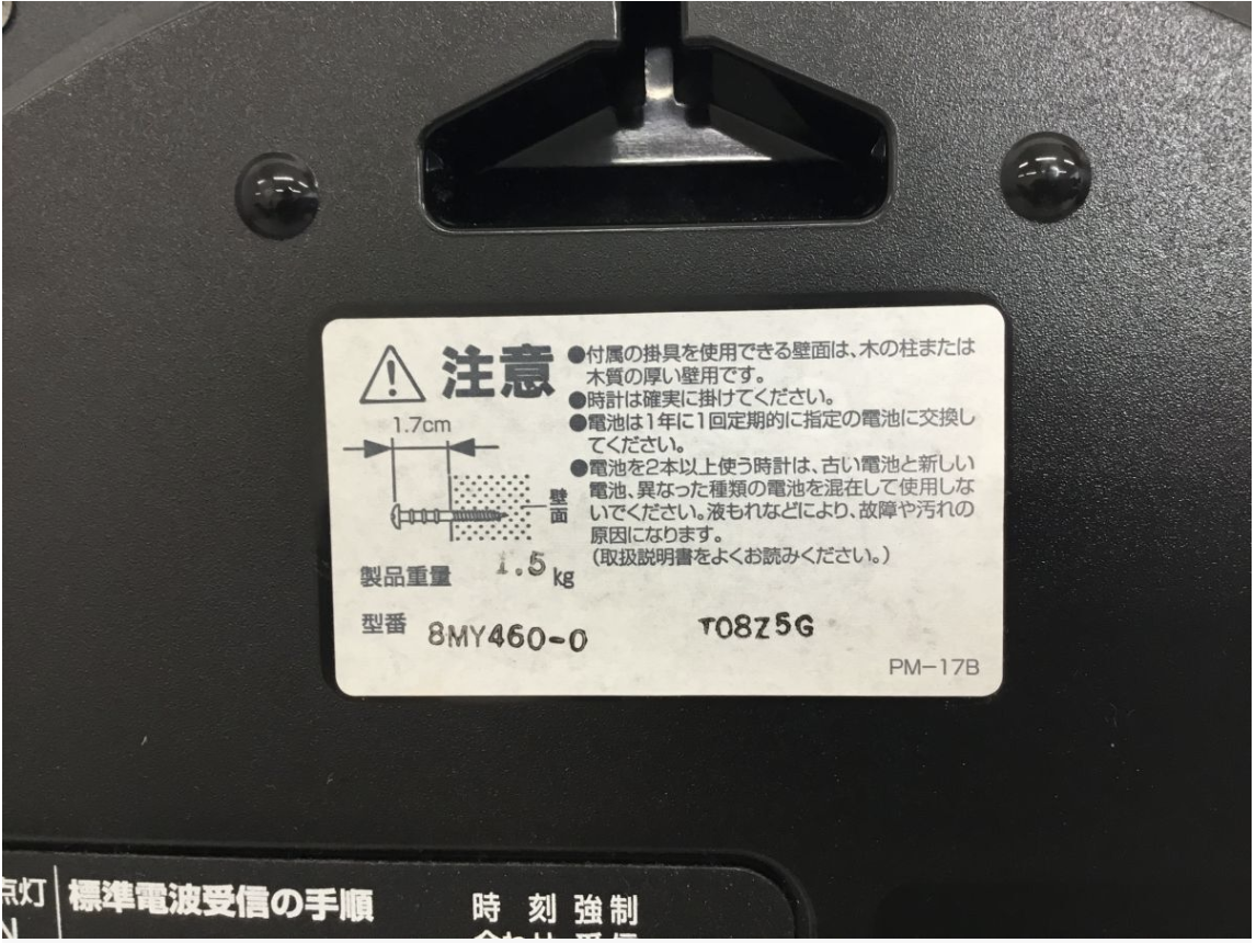 【買取実績】CITIZEN（シチズン）掛け時計 電波時計 - 3