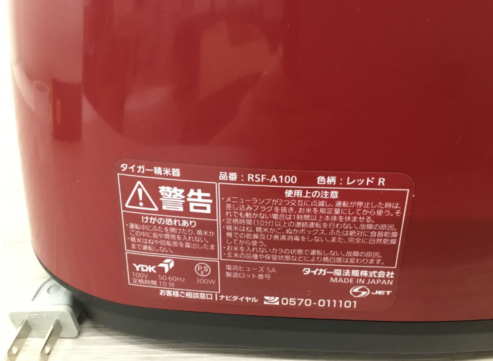 【買取実績】大阪府八尾市 TIGER（タイガー）精米機 RSF-A100を出張買取 - 4