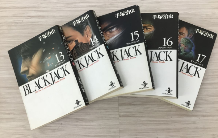 【買取実績】大阪府八尾市 漫画 BLACK JACK（ブラック・ジャック）1～17巻 全巻セット 文庫版 - 5