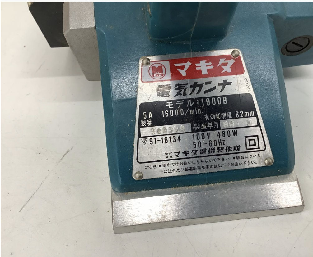 【買取実績】堺市にてマキタ 電気かんな 1900B（1986年製）をお買取しました！ - 3