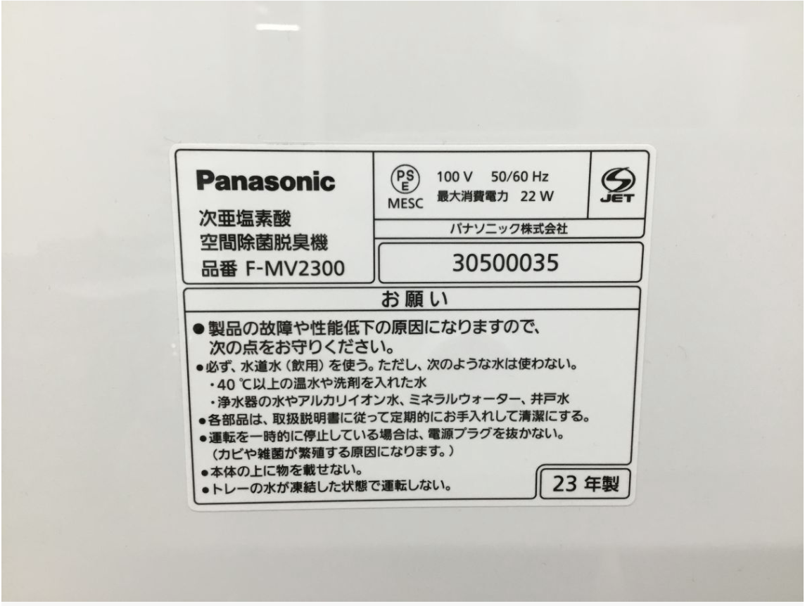 【買取実績】東大阪市にて Panasonic（パナソニック）F-MV2300 ziaino（ジアイーノ）空間除菌脱臭機をお買取しました！ - 3