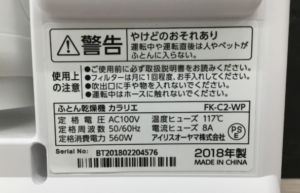 【買取実績】大阪府交野市 IRIS OHYAMA（アイリスオーヤマ）ふとん乾燥機 カラリエ KFK-C2-WP 2018年製 取扱説明書付き - 3