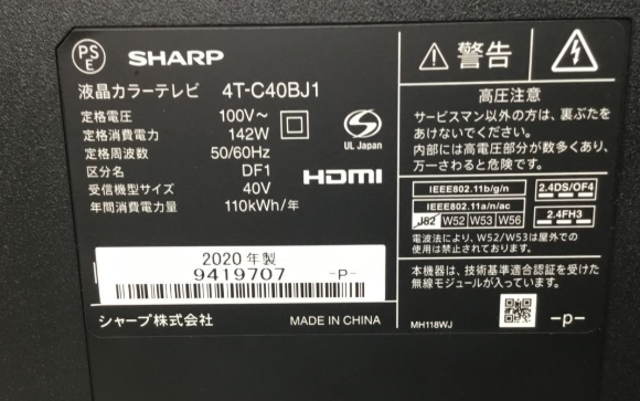 【買取実績】大阪府交野市 SHARP（シャープ）AQUOS 4T-C40BJ1 40インチ液晶テレビ 2020年製 リモコン付き - 3