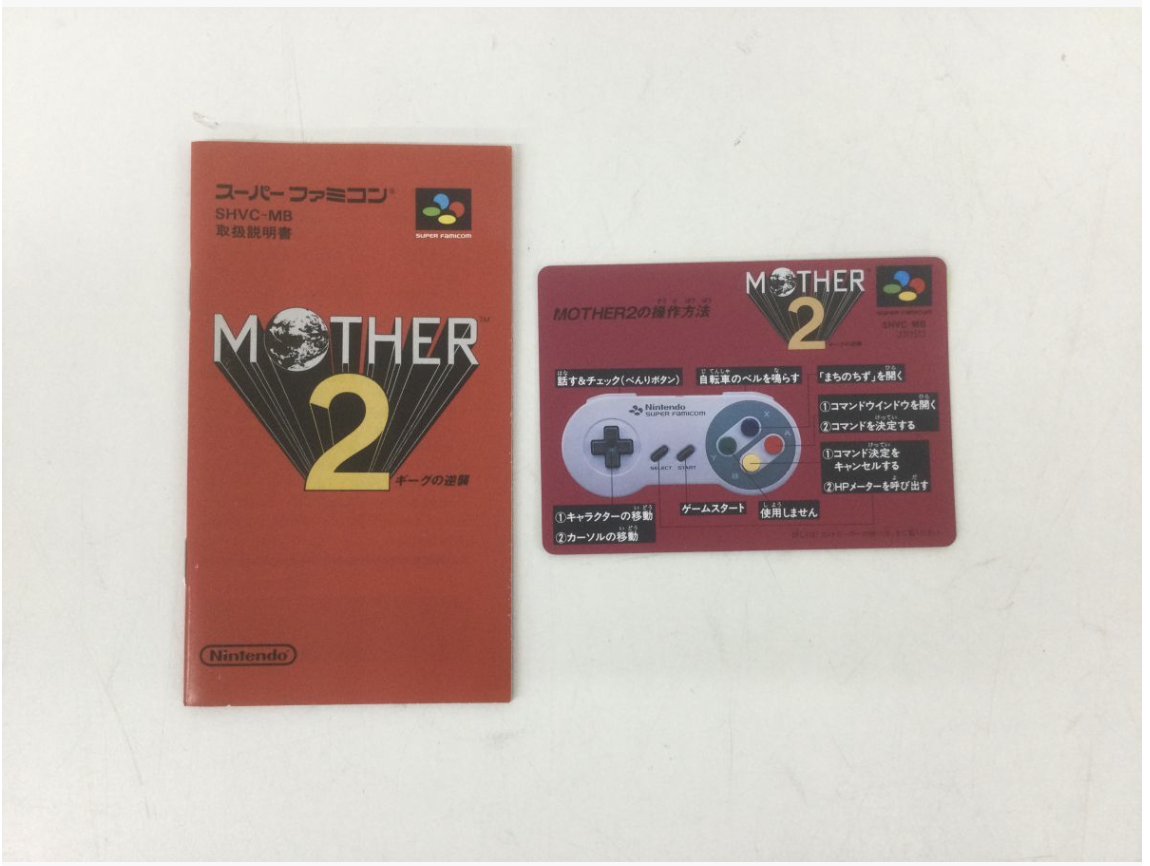 【中古買取実績】Nintendo（任天堂）スーパーファミコン MOTHER2 ギーグの逆襲 SHVC-MB 取扱説明書・元箱付き - 2