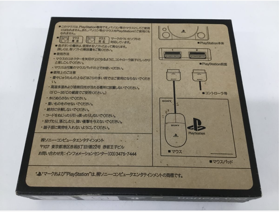 【買取実績】【未使用保管品】SONY ソニー PlayStation マウスセット SCPH-1030 グレー 元箱付き - 4