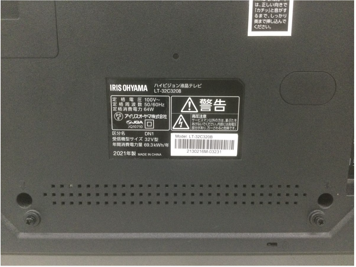 【買取実績】【稼働品】IRIS OHYAMA アイリスオーヤマ 32V型 ハイビジョン液晶テレビ LT-32C320B 2021年製 - 3