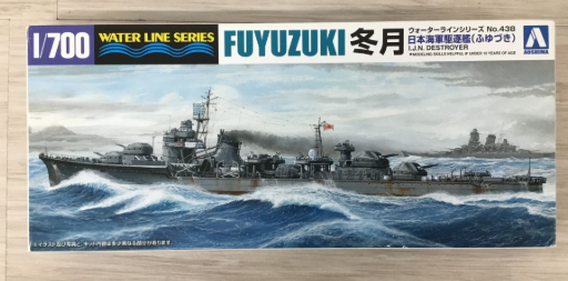 【買取実績】大阪府大東市 AOSHIMA（アオシマ）英国海軍駆逐艦 ジャーヴィス／ジュピター／冬月 1/700スケール プラモデルセット 未組立品 - 2