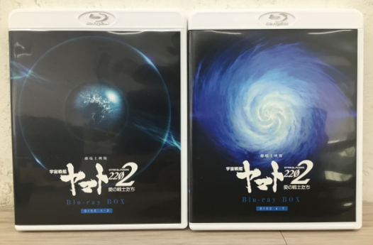 【買取実績】大阪府大東市 劇場上映版 宇宙戦艦ヤマト2202 愛の戦士たち Blu-ray BOX 特装限定版 帯付き - 2
