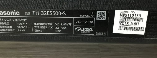 【買取実績】大阪府大東市 Panasonic（パナソニック）VIERA 32V型 液晶テレビ TH-32ES500-S 2018年製 リモコン・B-CASカード付き - 3