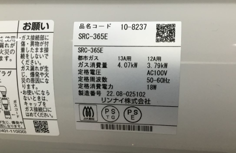 【買取実績】大阪府泉佐野市 Rinnai（リンナイ）SRC-365E ガスファンヒーター 12A・13A 都市ガス用 2022年製 元箱付き - 3