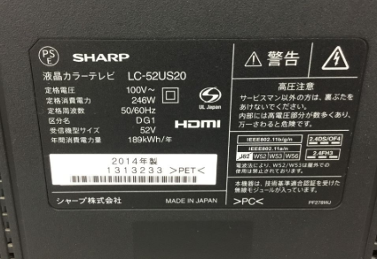 【買取実績】大阪府松原市 SHARP AQUOS LC-52US20 52インチ 4K液晶テレビ 稼働品 - 3