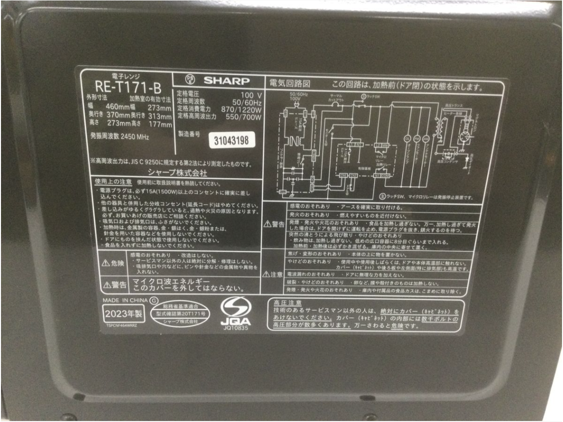 【買取実績】SHARP シャープ RE-T171-B 単機能電子レンジ / ブラック / 2023年製 - 4
