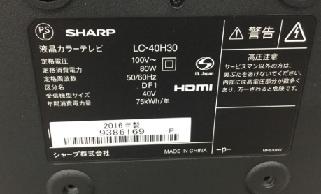 【買取実績】大阪府松原市 SHARP AQUOS LC-40H30 40型液晶テレビ 稼働品 - 3