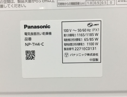 【買取実績】大阪府松原市 Panasonic 電気食器洗い乾燥機 NP-TH4-C 2022年製 - 2