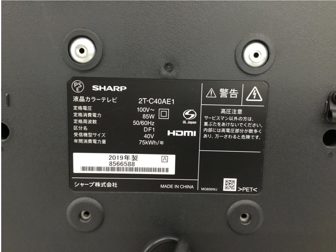 【買取実績】SHARP シャープ AQUOS（アクオス） 2T-C40AE1 40型 液晶カラーテレビ / 2019年製 - 4