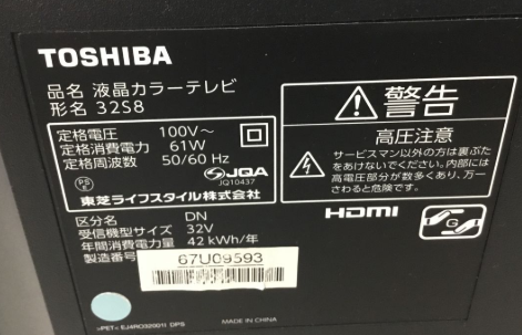 【買取実績】大阪府松原市 TOSHIBA REGZA 32インチ液晶テレビ 32S8 2015年製 - 3