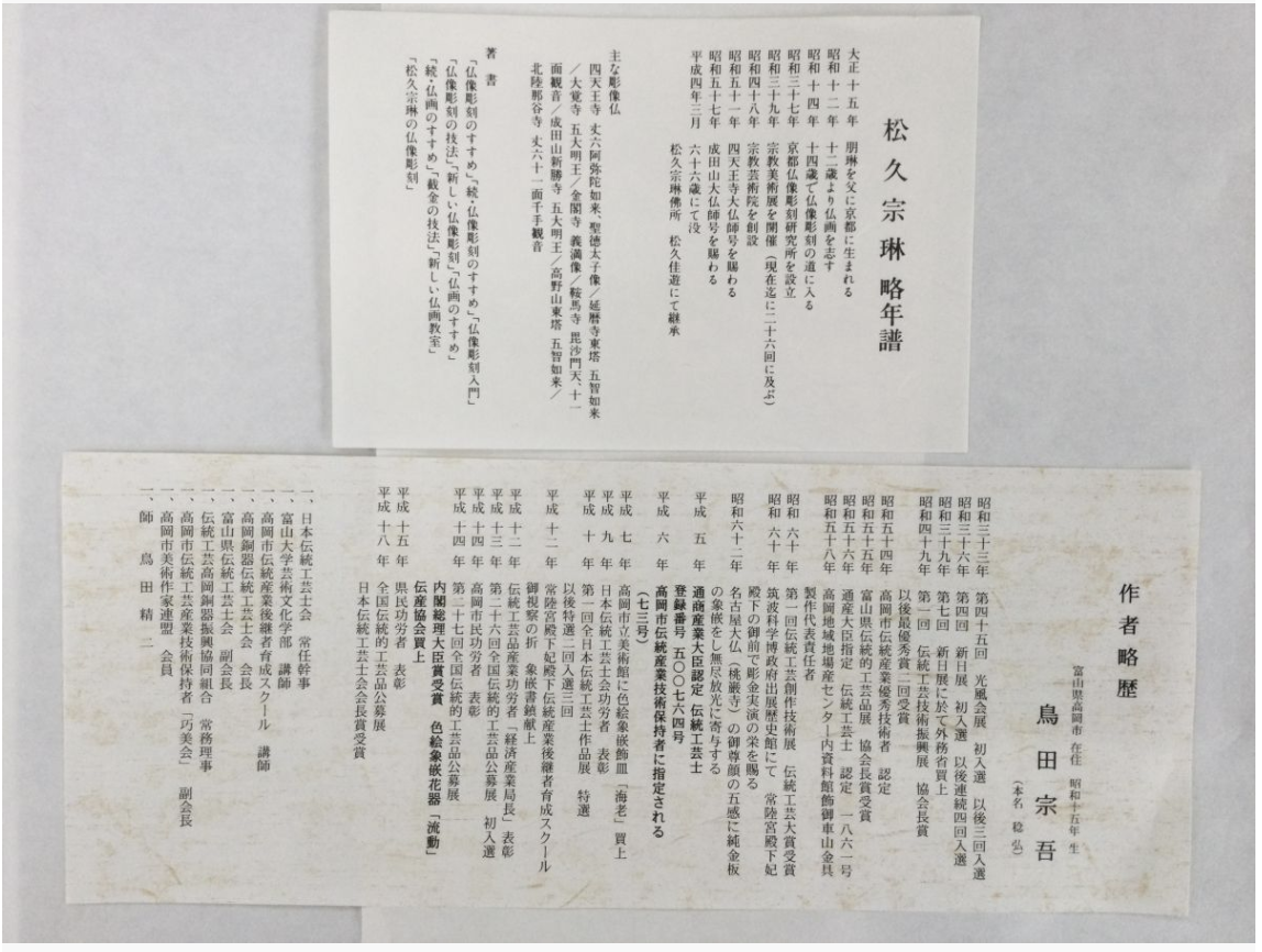 【買取実績】島田宗吾・松久宗林 純銀製 手彫 彫金 仏教美術 額装作品 約37.5×33.5cm 箱付き - 3