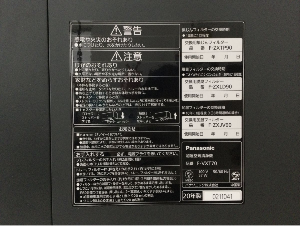 【買取実績】Panasonic（パナソニック）加湿空気清浄機 F-VXT70-K ナノイーX搭載 ブラック 2020年製 - 4