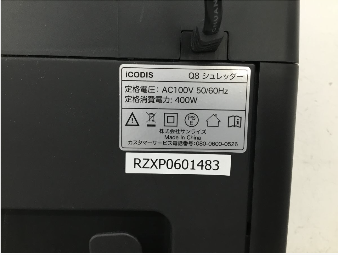 【買取実績】サンライズ iCODIS Q8 オートフィード シュレッダー 静音タイプ / 業務用・店舗用 キャスター付き - 3