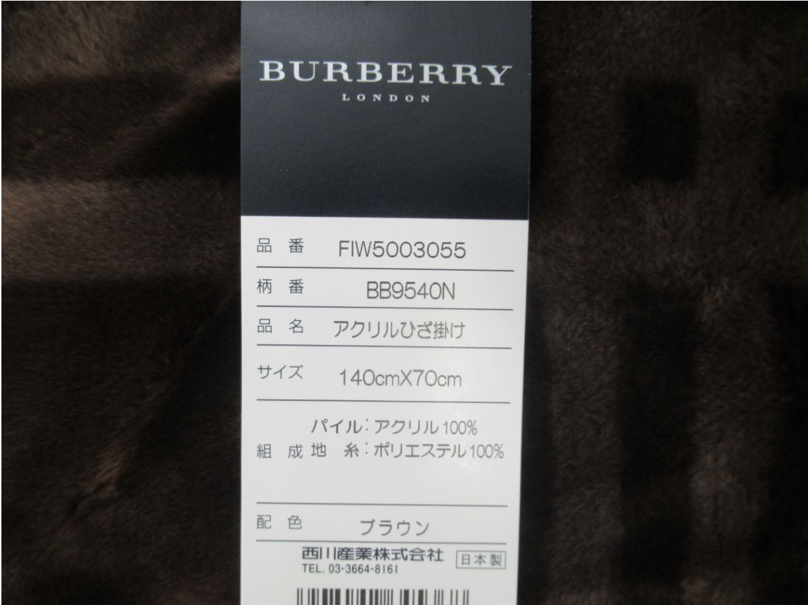 【買取実績】BURBERRY LONDON（バーバリーロンドン）アクリルひざ掛け FIW5003055 ブラウン / 西川産業製 日本製 140×70cm - 3