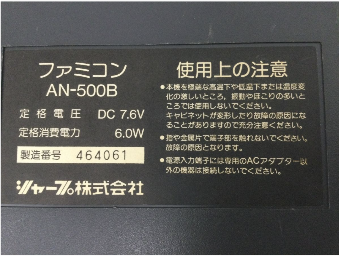 【買取実績】SHARP（シャープ）ツインファミコン（TWIN FAMICOM）AN-500B 本体 / 忍者龍剣伝Ⅲ付き 昭和レトロゲーム機 - 4