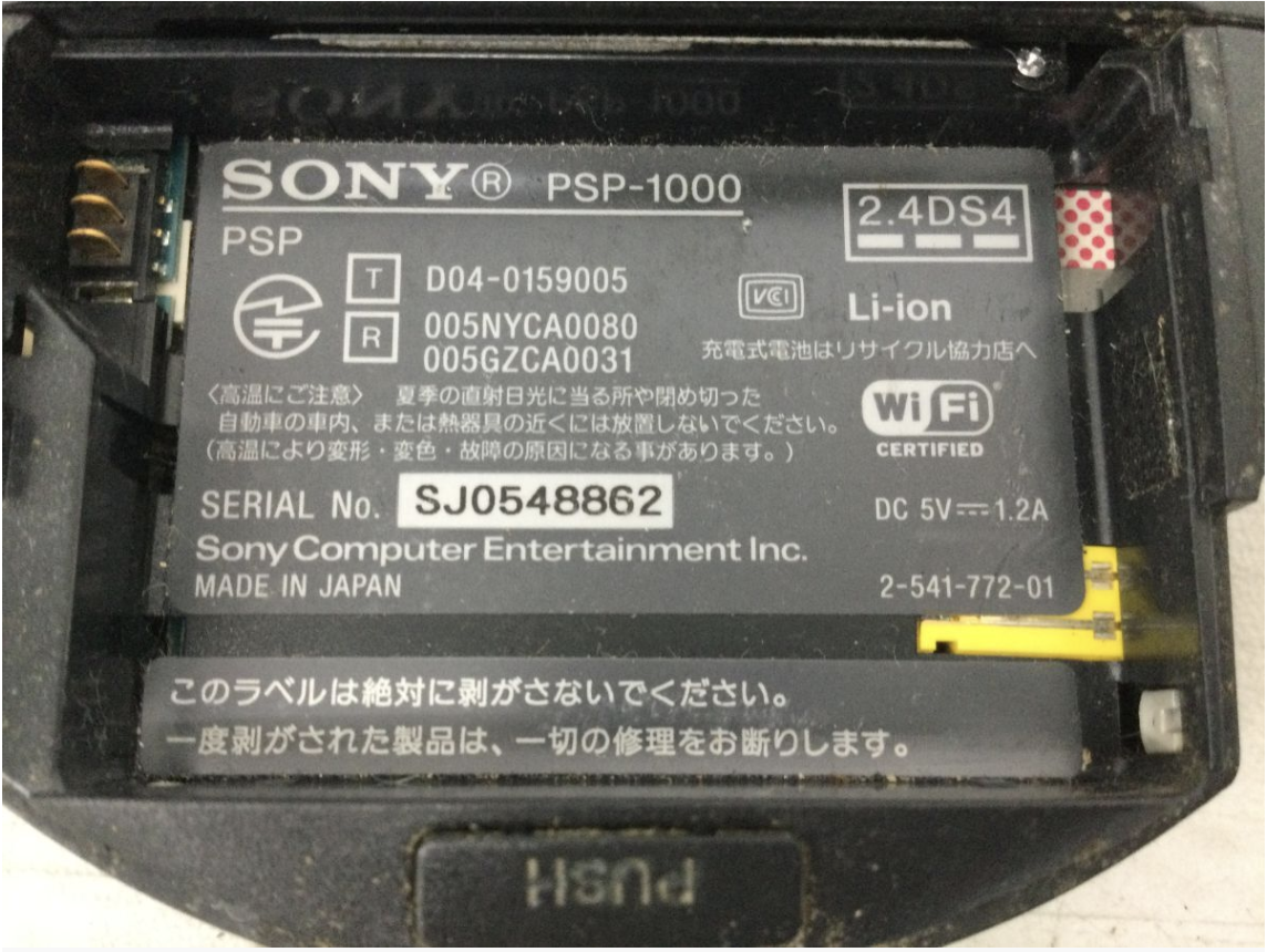 【買取実績】SONY（ソニー）PlayStation Portable（PSP）本体2台セット - 3