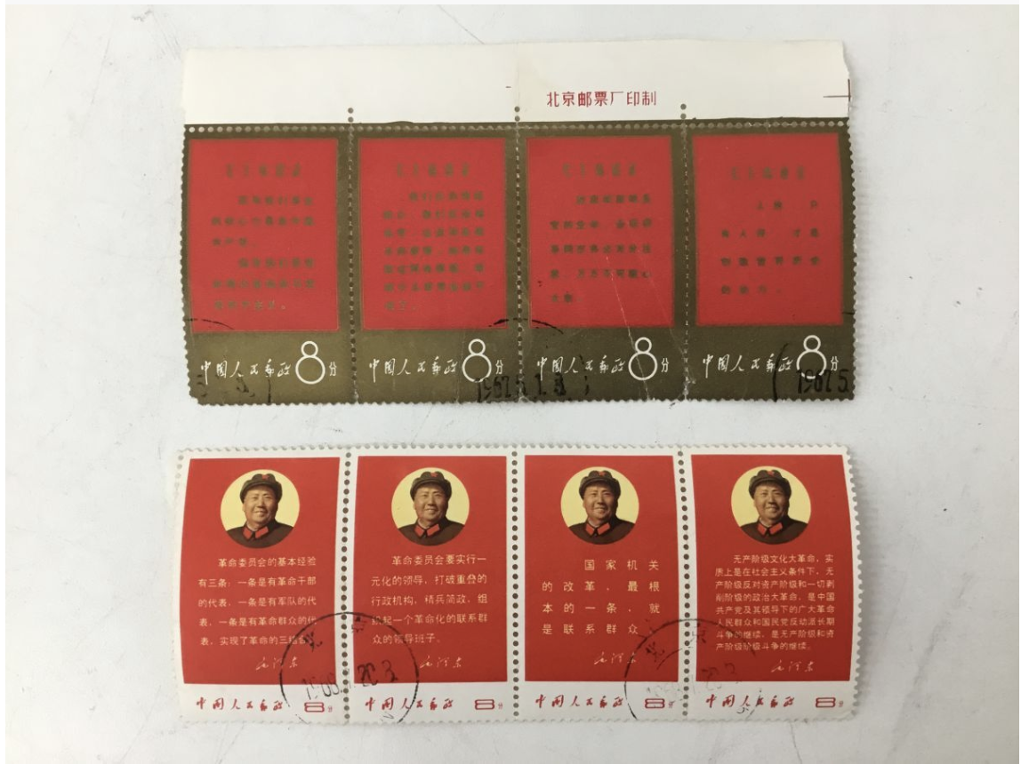 【買取実績】中国人民郵政 中国切手 毛沢東思想万歳 1967年・1968年 8枚セット コレクション-1