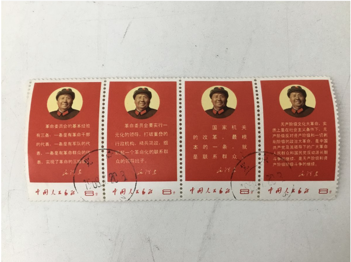 【買取実績】中国人民郵政 中国切手 毛沢東思想万歳 1967年・1968年 8枚セット コレクション - 2