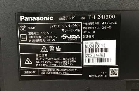 【買取実績】東京都小平市 Panasonic（パナソニック）液晶テレビ TH-24J300（24V型／2023年製／B-CASカード付き／稼働品） - 3