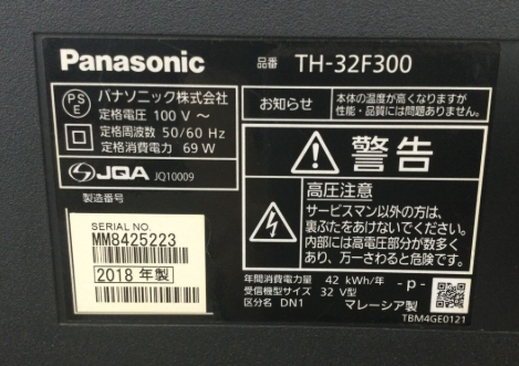 【買取実績】東京都小平市 Panasonic（パナソニック）VIERA 液晶テレビ TH-32F300（32インチ／2018年製／B-CASカード・リモコン付き／稼働品） - 3