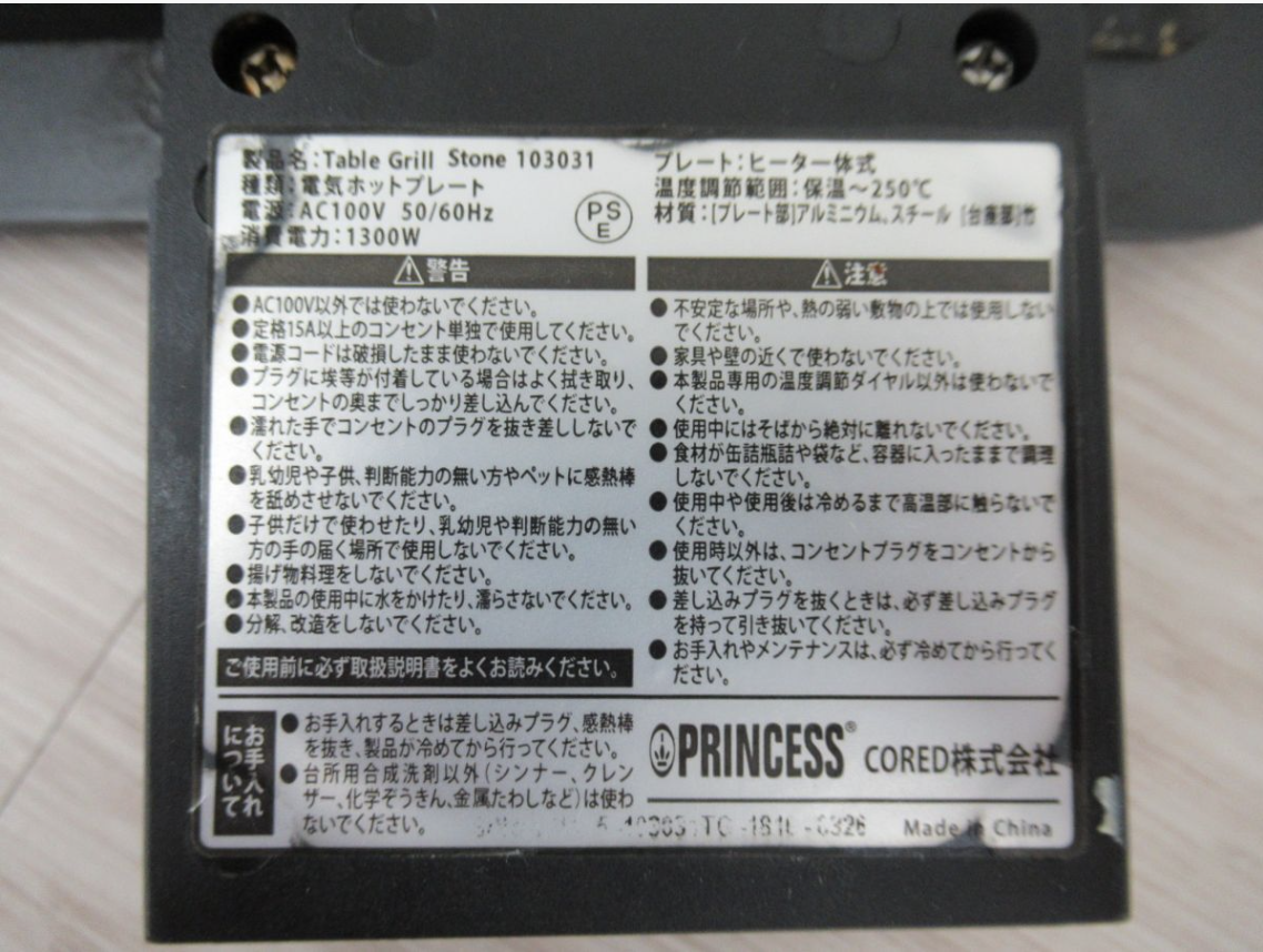 【買取実績】PRINCESS（プリンセス）Table Grill Stone 103031 ブラック  電気ホットプレート / テーブルグリルストーン - 2