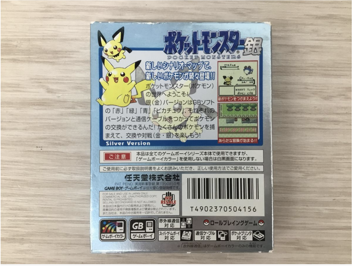 【買取実績】Nintendo（任天堂）GAME BOY COLOR  ポケットモンスター 銀（元箱・取扱説明書付き） - 3