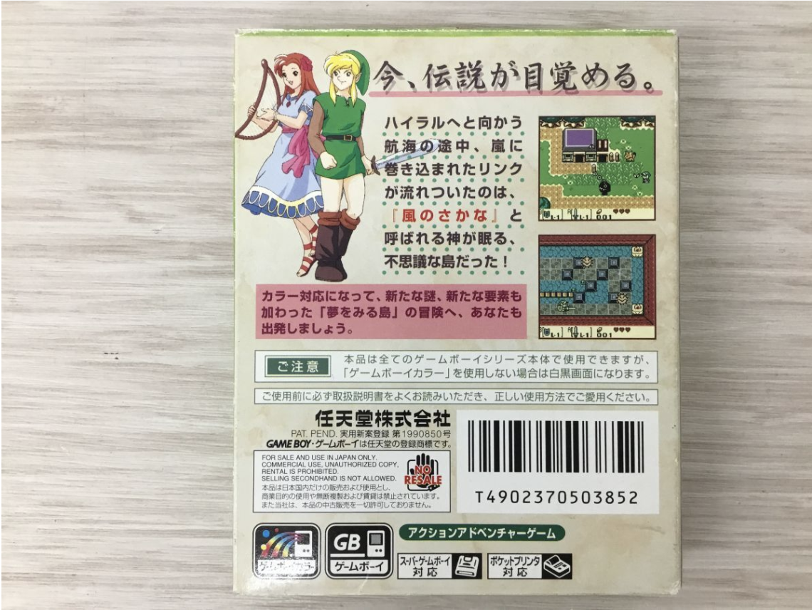 【買取実績】Nintendo（任天堂）GAME BOY COLOR  ゼルダの伝説 夢を見る島DX（元箱・取扱説明書付き） - 3