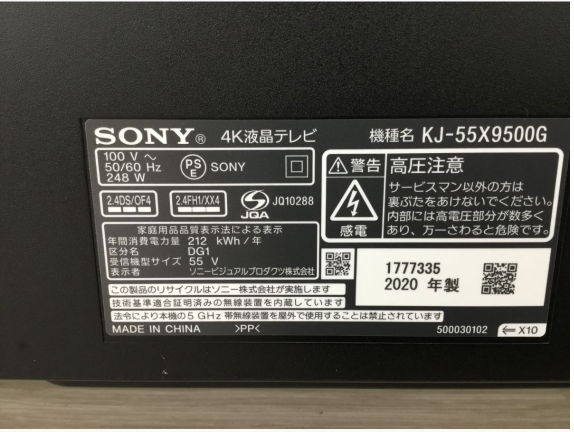 【買取実績】【通電確認済み】SONY（ソニー）BRAVIA KJ-55X9500G  BRAVIA 4K 55V型 液晶テレビ / 2020年製 - 3