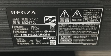 【買取実績】東京都清瀬市 TOSHIBA（東芝）REGZA レグザ 4K液晶テレビ 50Z670L（50型／2024年製／4Kチューナー内蔵／リモコン付き／稼動品） - 3