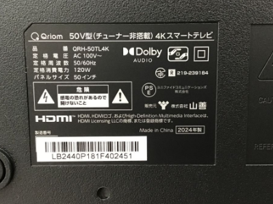 【買取実績】東京都清瀬市 YAMAZEN（山善）Qriom（キュリオム）4Kスマートテレビ QRH-50TL4K（50V型／2024年製／リモコン付き／稼動品） - 3