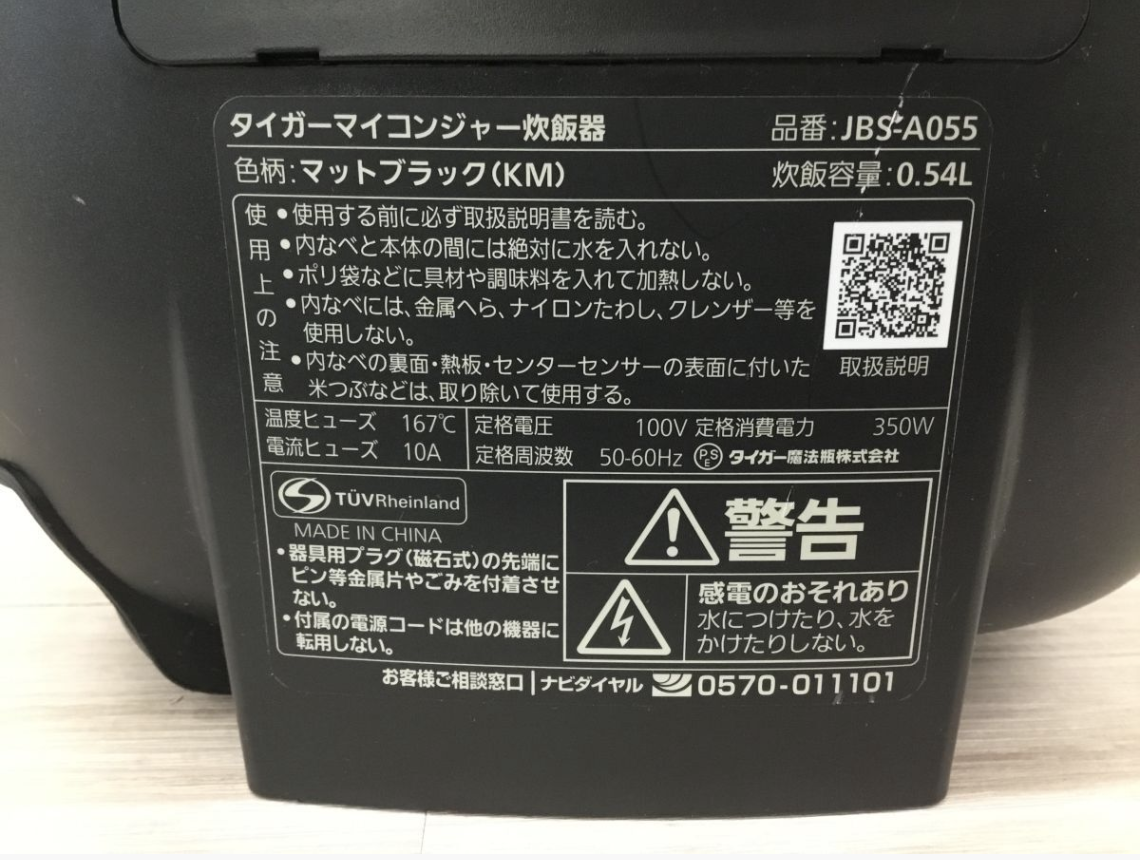 【買取実績】TIGER（タイガー）マイコン炊飯器 炊きたて  JBS-A055 / 3合炊き / マットブラック / 遠赤黒特厚釜 / 2024年製 - 4