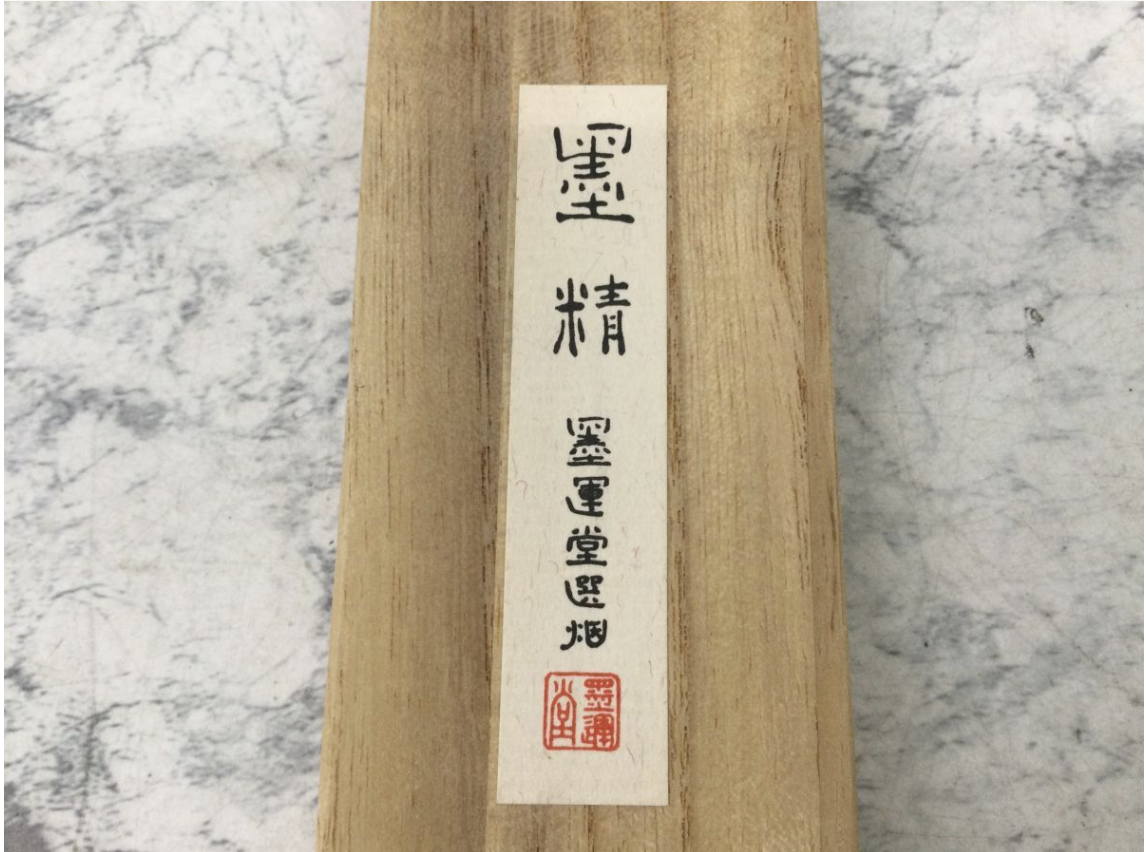 【買取実績】墨運堂 選畑 墨精（ぼくせい）  書道具 / 和墨 / 書画墨 / 松煙・油煙・膠 - 3