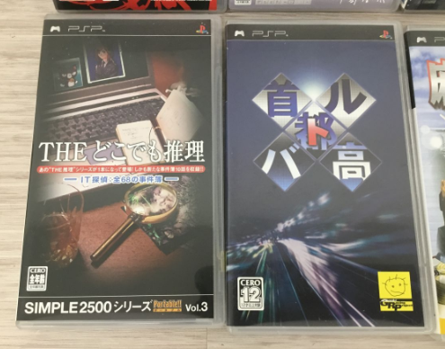 【買取実績】東京都小金井市 PlayStation Portable（PSP）ソフト 8本セット（イニシャルD／彼岸島／脳力トレーナー ほか） - 4