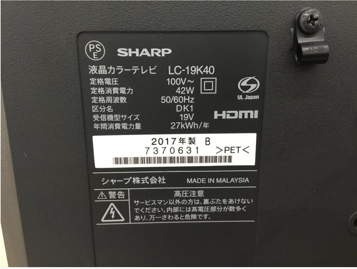 【買取実績】SHARP（シャープ）AQUOS LC-19K40 ブラック  19型 液晶カラーテレビ / 2017年製 / B-CASカード付き - 3