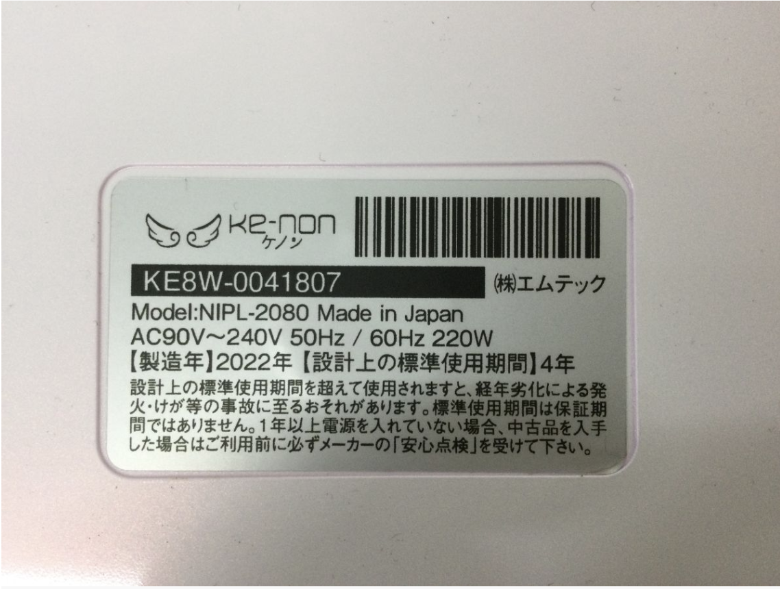【買取実績】エムテック（MTG）KENON（ケノン）NIPL-2080 家庭用脱毛器 フラッシュ式 2022年製 - 3