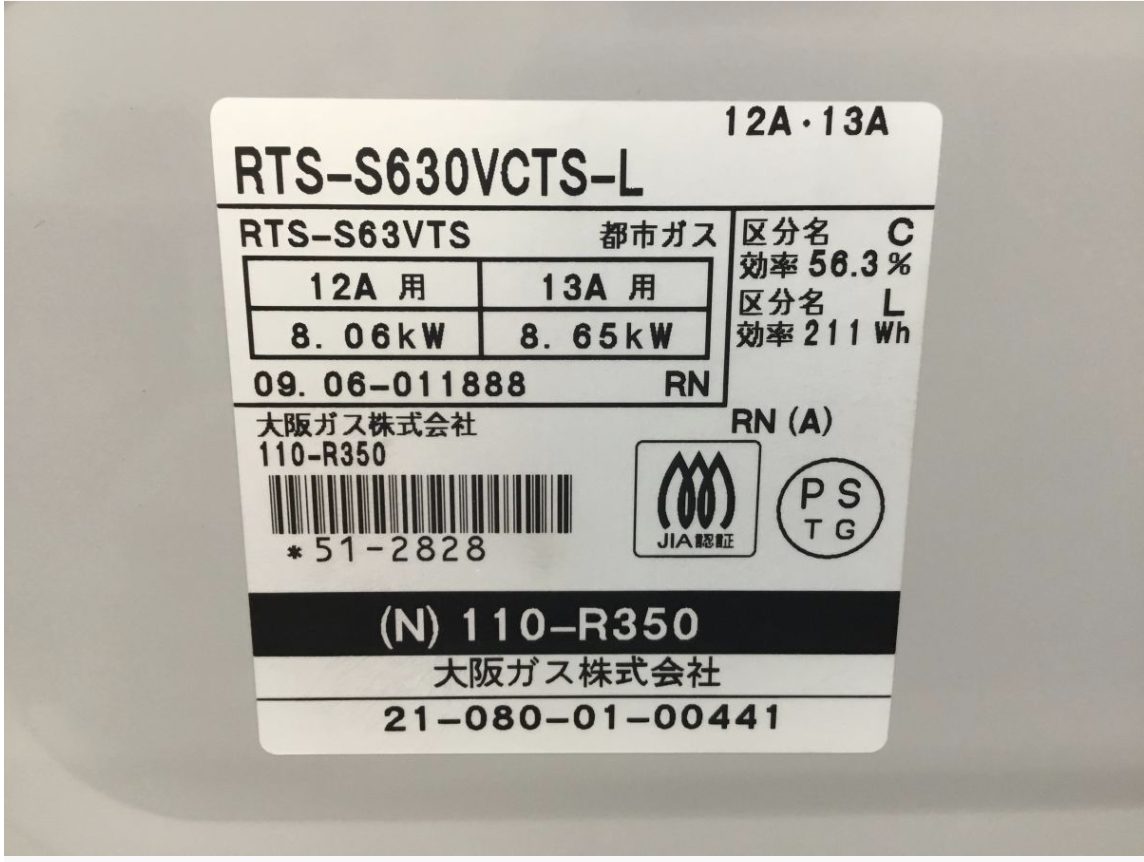 【買取実績】大阪ガス × Rinnai（リンナイ）ガスコンロ ガステーブル RTS-S630VCTS-L/110-R350 2009年製 - 3